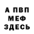 МЕТАМФЕТАМИН витя QOBIL M